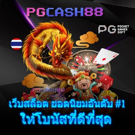 pungปัง888